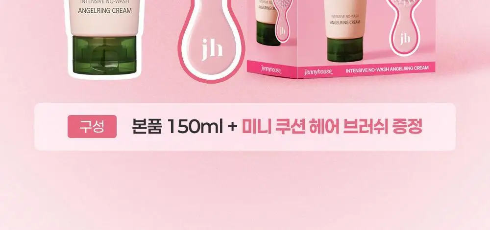 [올영단독/미니쿠션브러쉬증정] 제니하우스 인텐시브 노워시 엔젤링크림 150ml 기획/단품 상세페이지 2